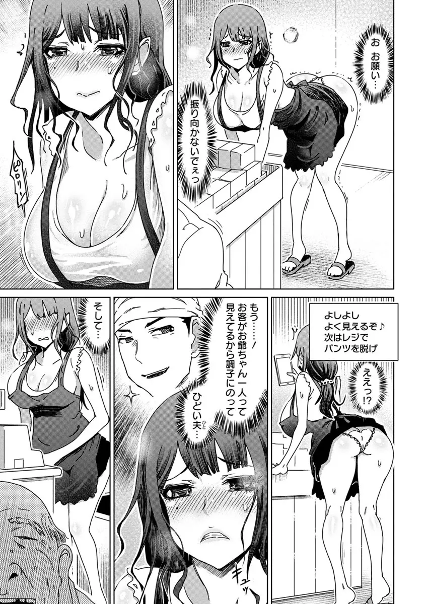 変態どすけべライフ Page.29