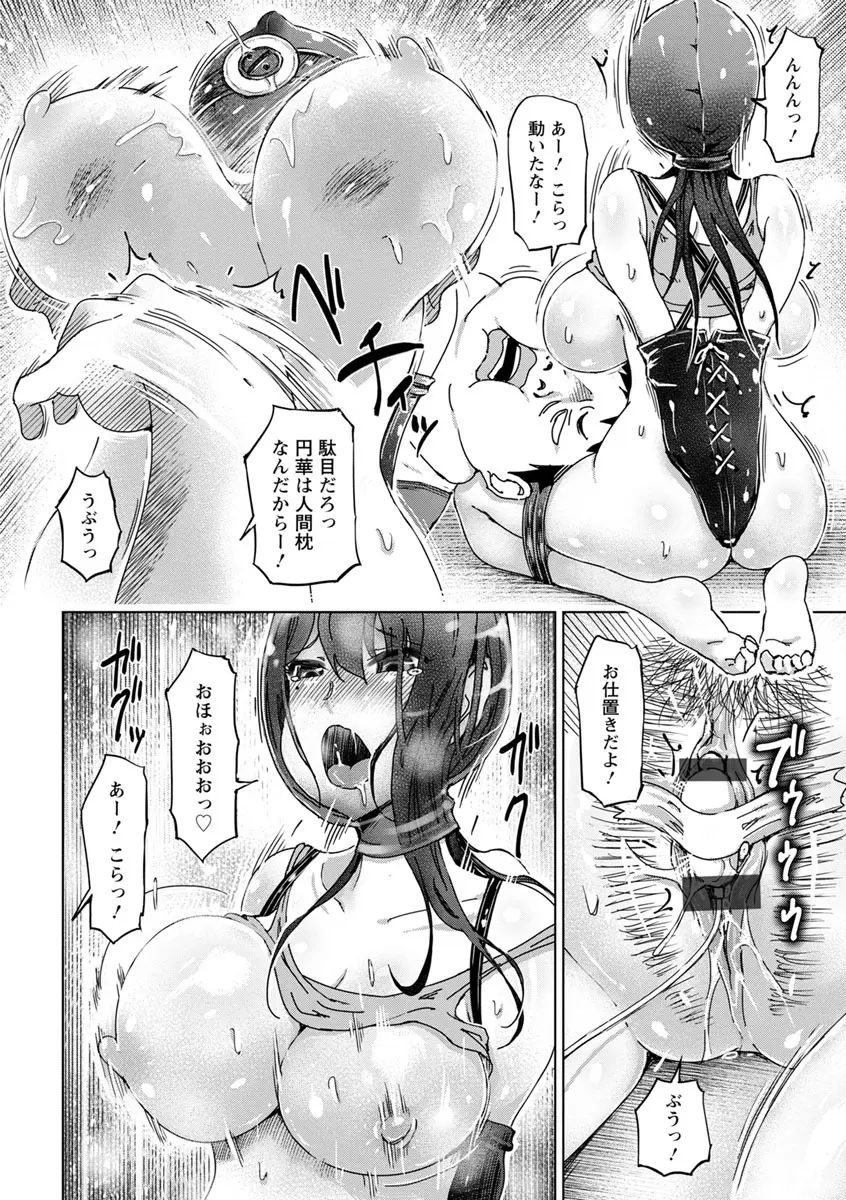 変態どすけべライフ Page.64