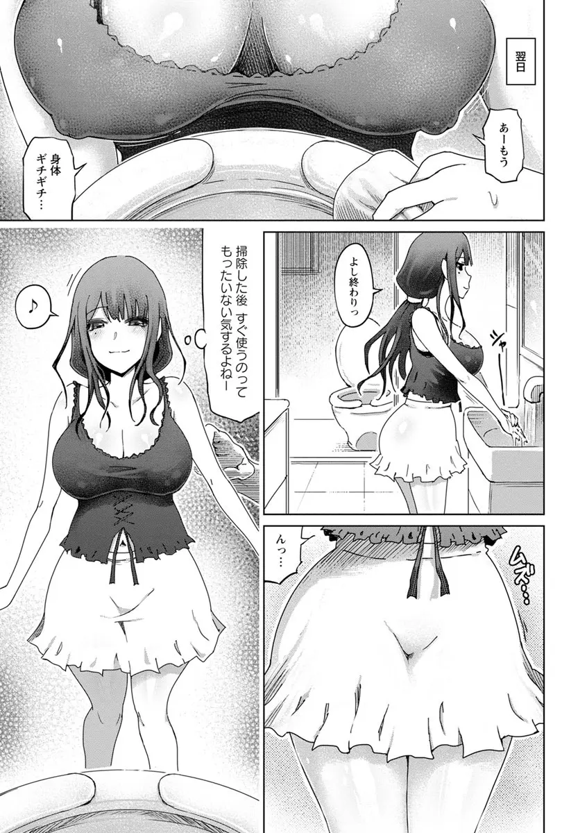 変態どすけべライフ Page.97