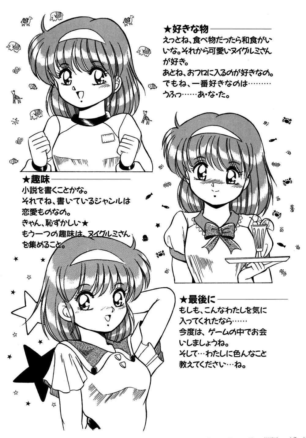 あゆみちゃん物語 マニュアル Page.15