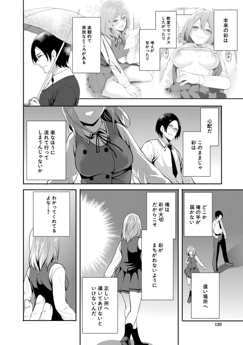 彼女が寝取られ堕ちるまで Page.120