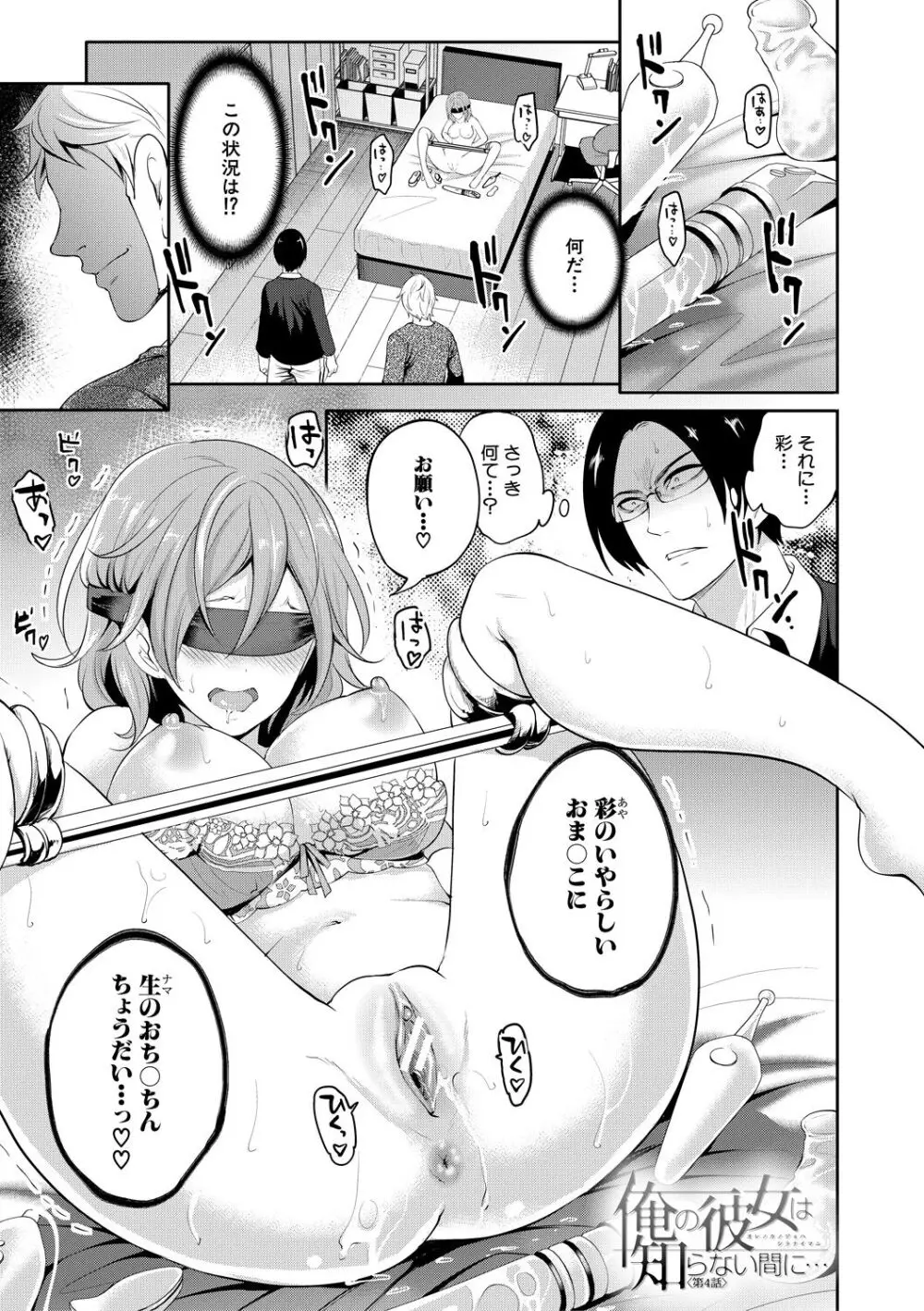 彼女が寝取られ堕ちるまで Page.123