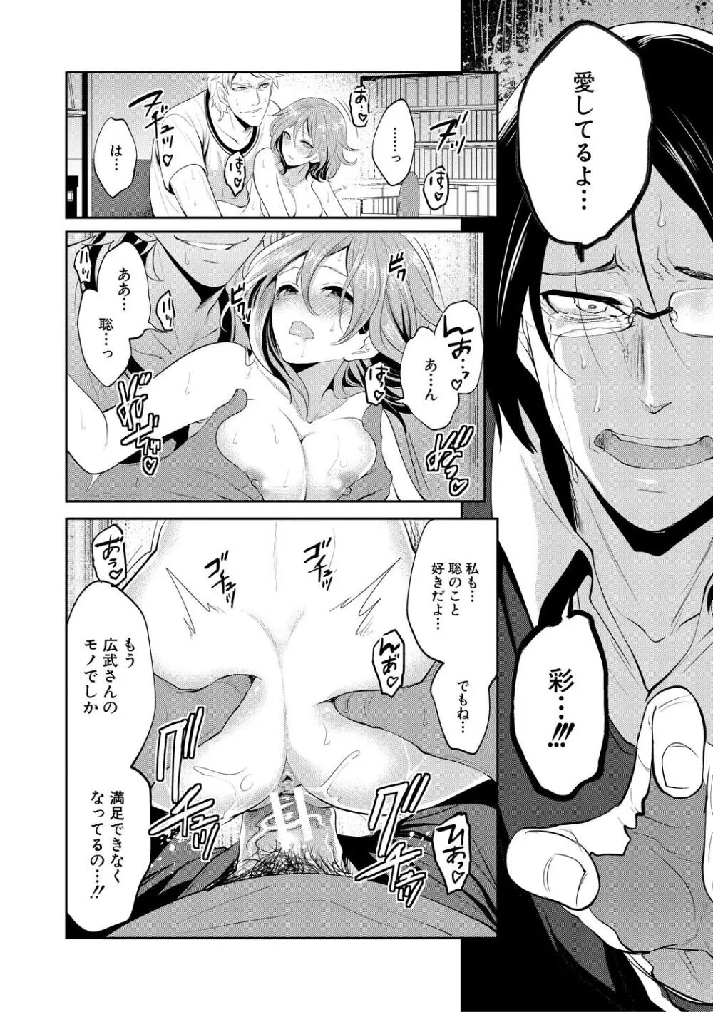 彼女が寝取られ堕ちるまで Page.146