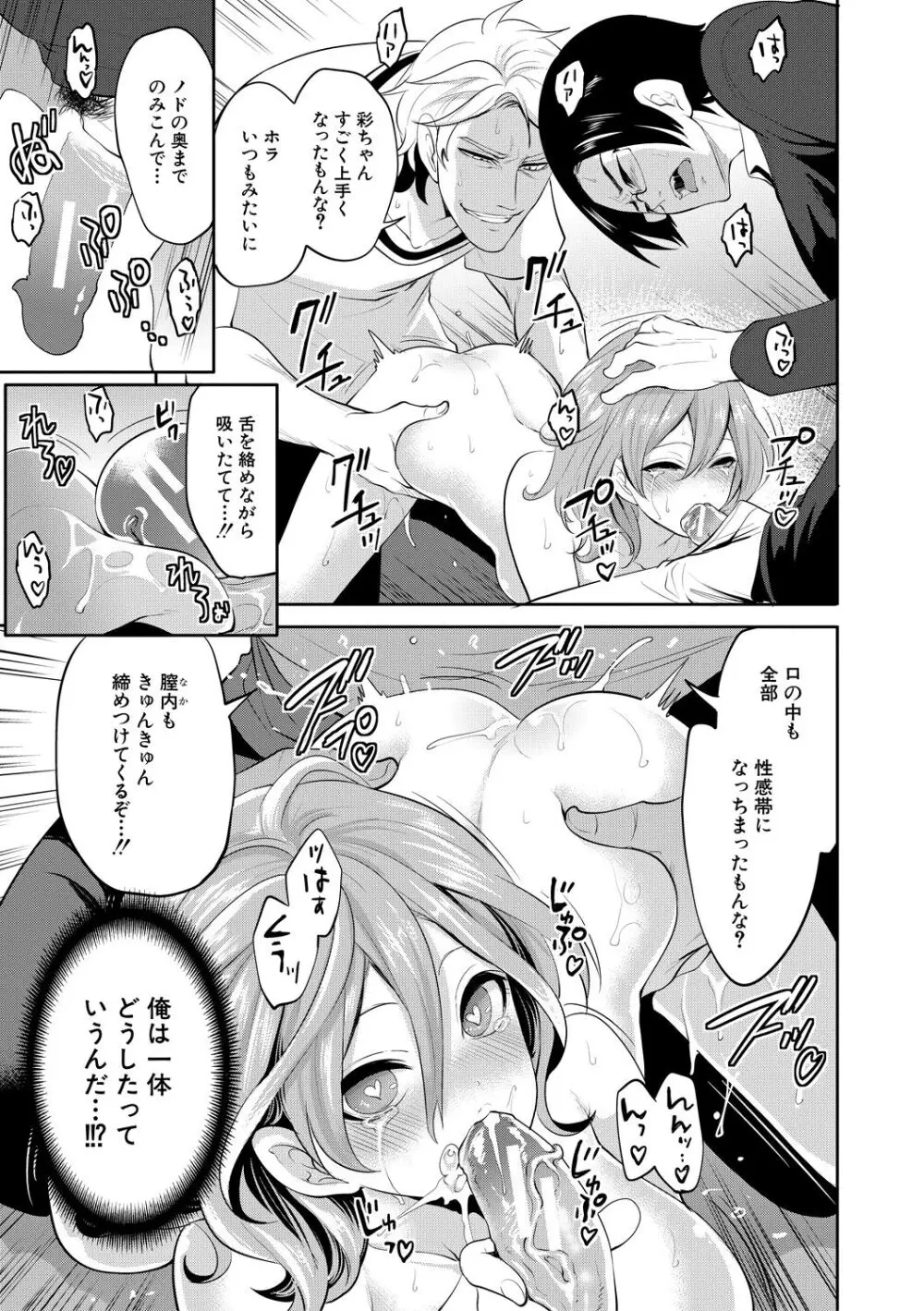 彼女が寝取られ堕ちるまで Page.155