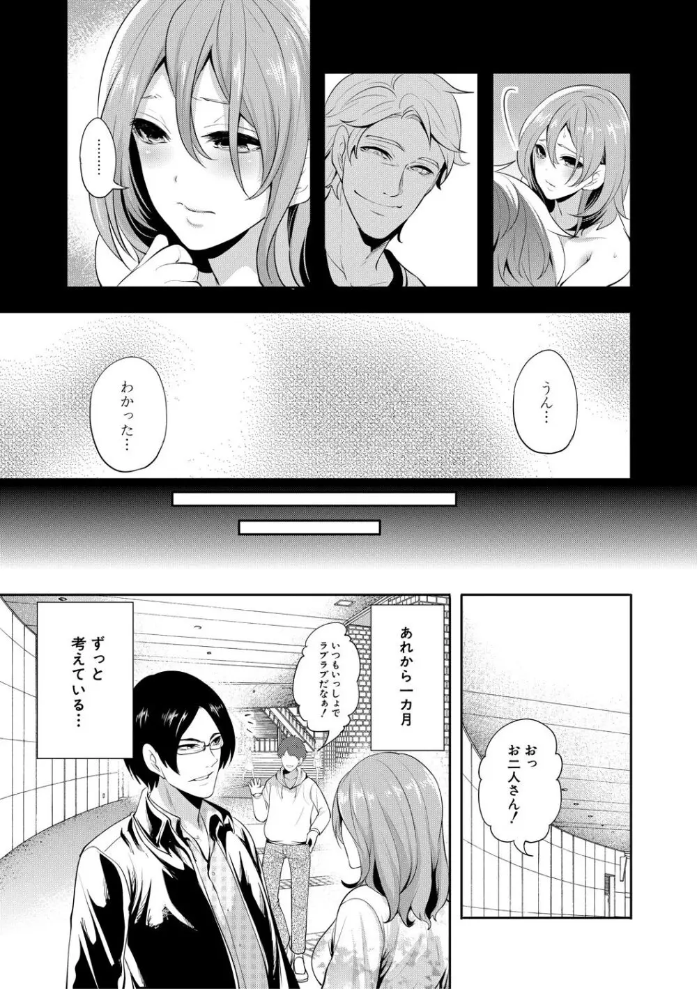 彼女が寝取られ堕ちるまで Page.165