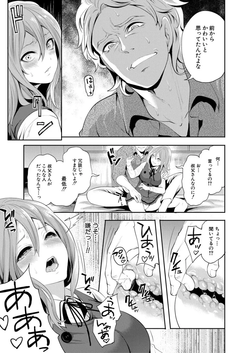 彼女が寝取られ堕ちるまで Page.17