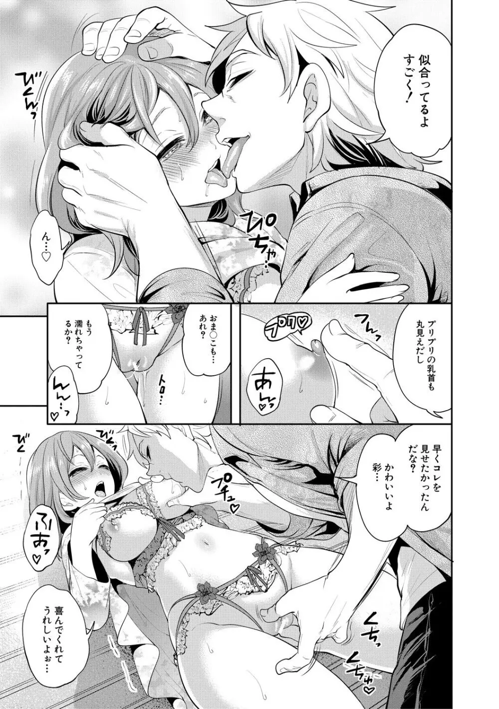 彼女が寝取られ堕ちるまで Page.173