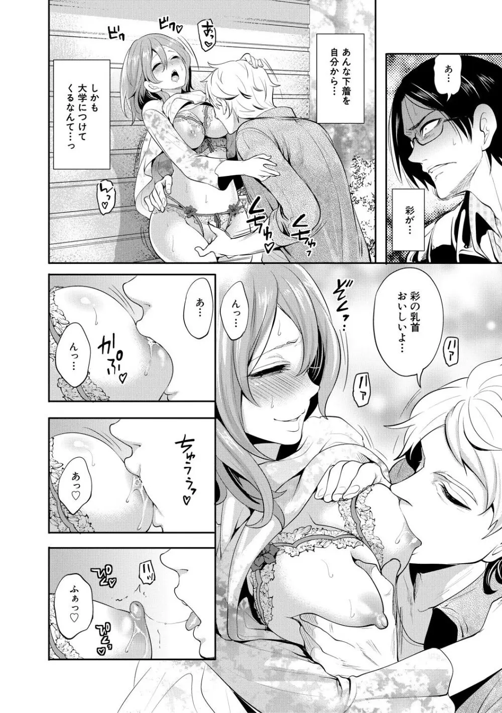 彼女が寝取られ堕ちるまで Page.174