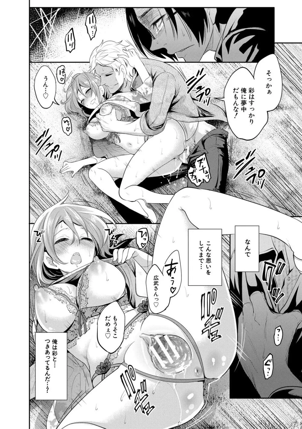 彼女が寝取られ堕ちるまで Page.184