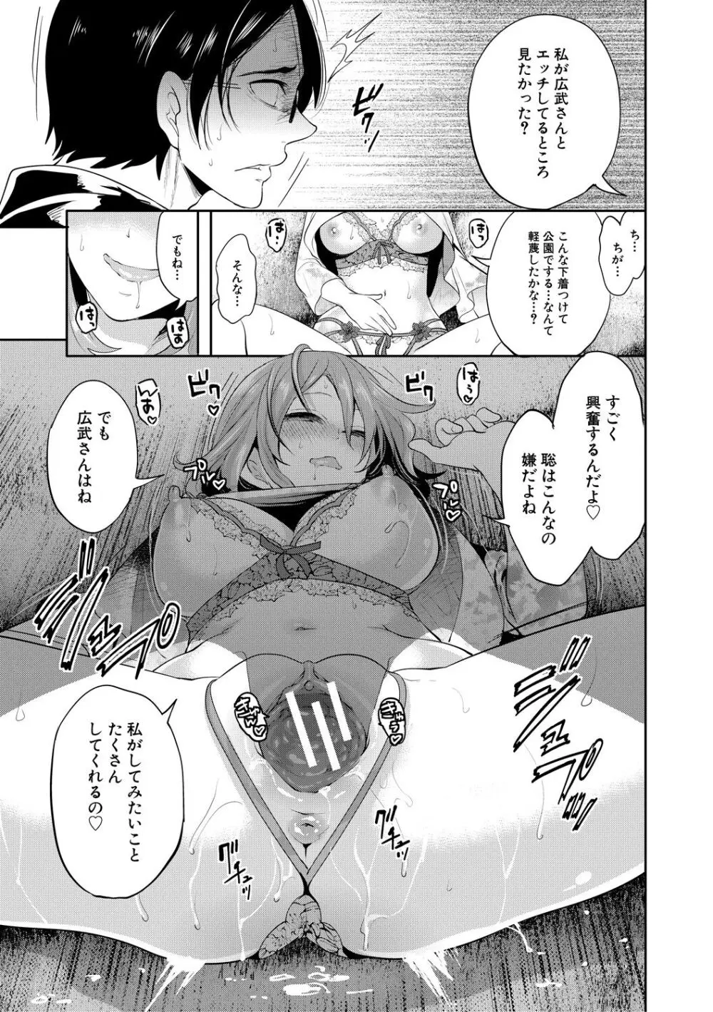 彼女が寝取られ堕ちるまで Page.187