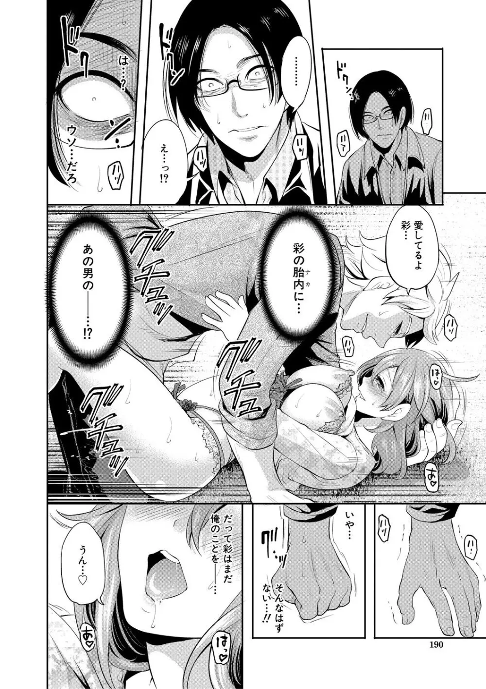 彼女が寝取られ堕ちるまで Page.190