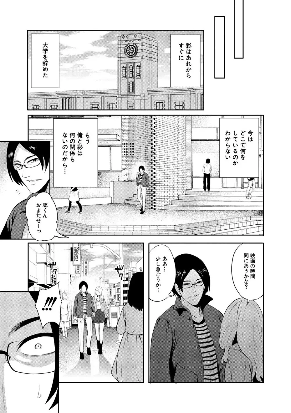 彼女が寝取られ堕ちるまで Page.199