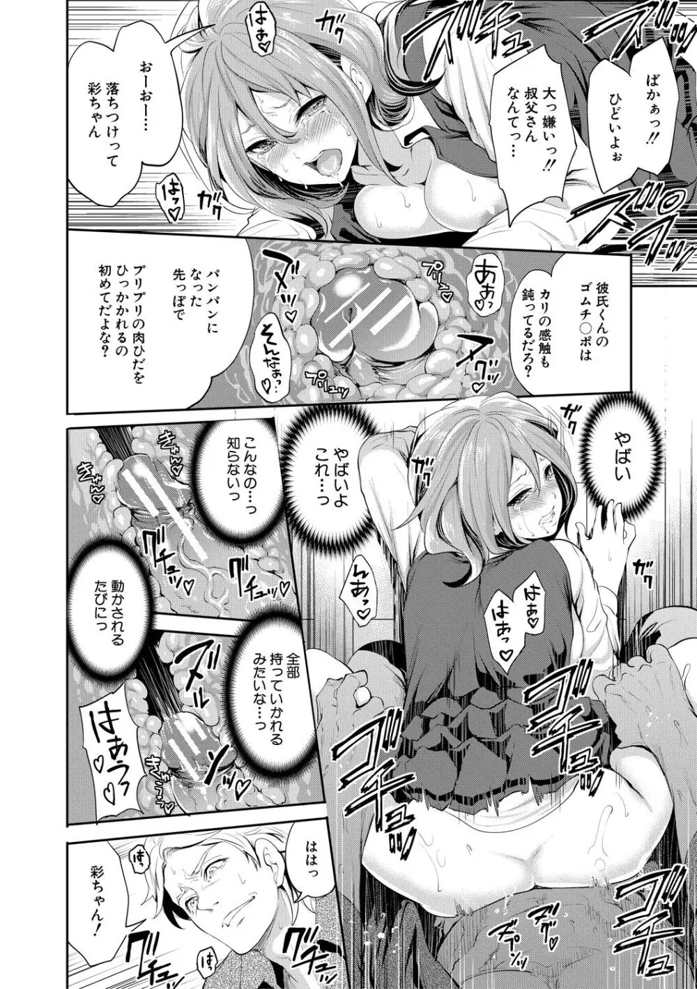 彼女が寝取られ堕ちるまで Page.32