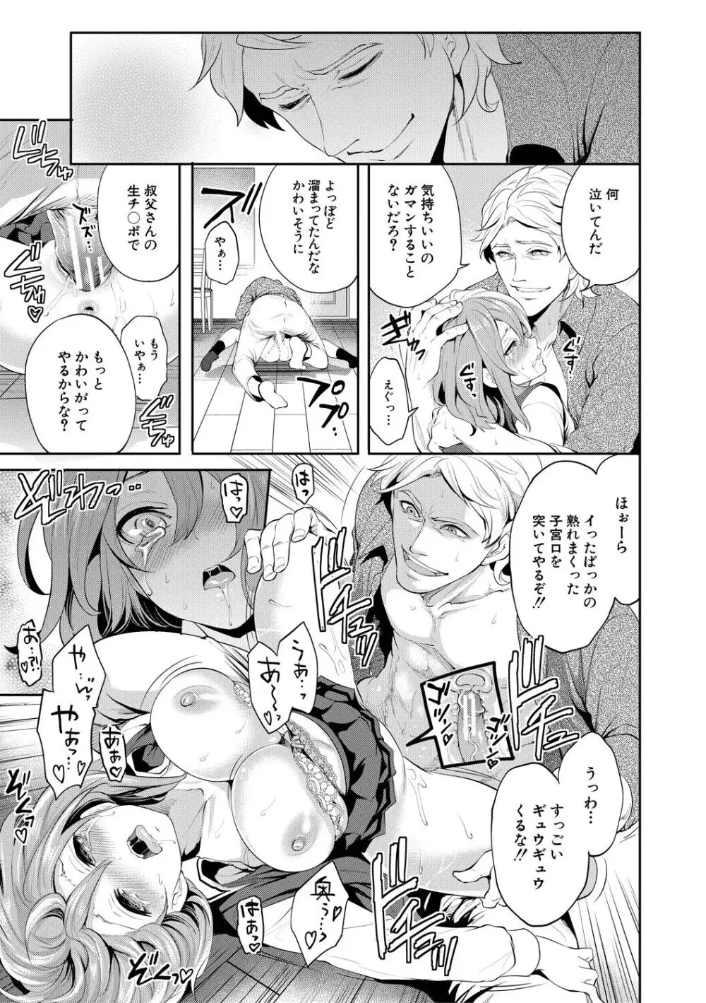 彼女が寝取られ堕ちるまで Page.35