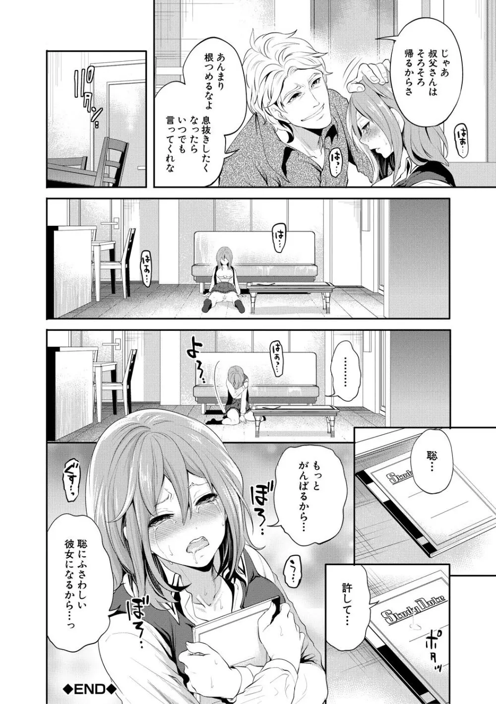 彼女が寝取られ堕ちるまで Page.42