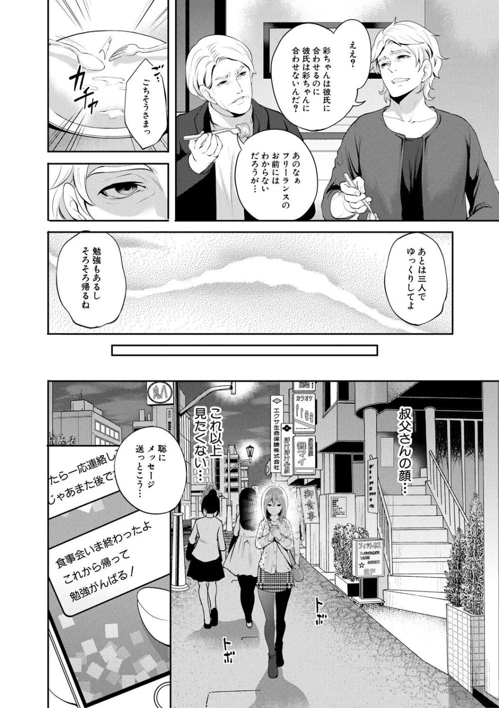 彼女が寝取られ堕ちるまで Page.48