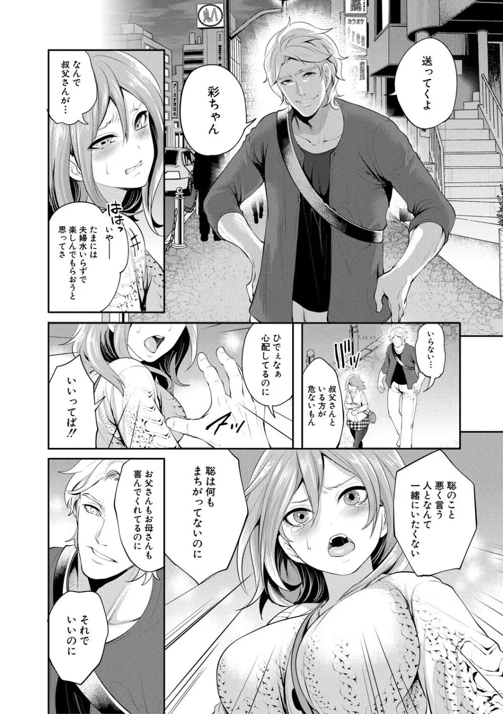 彼女が寝取られ堕ちるまで Page.50