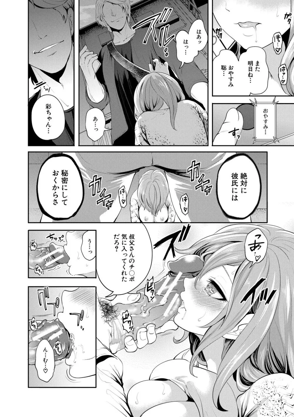 彼女が寝取られ堕ちるまで Page.62