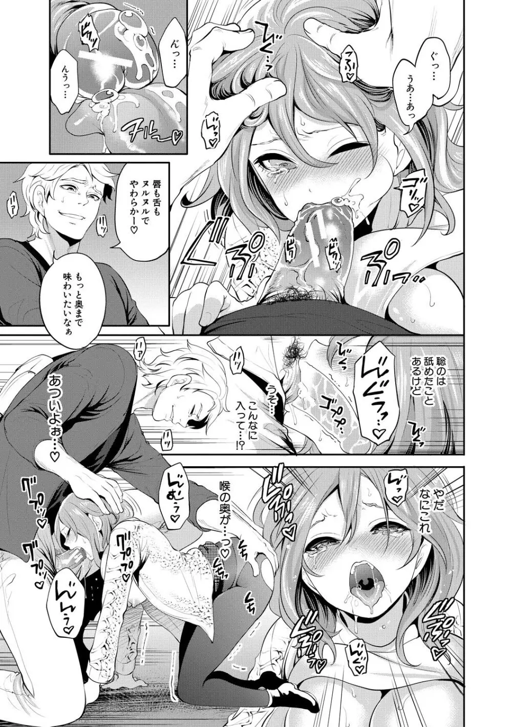 彼女が寝取られ堕ちるまで Page.63