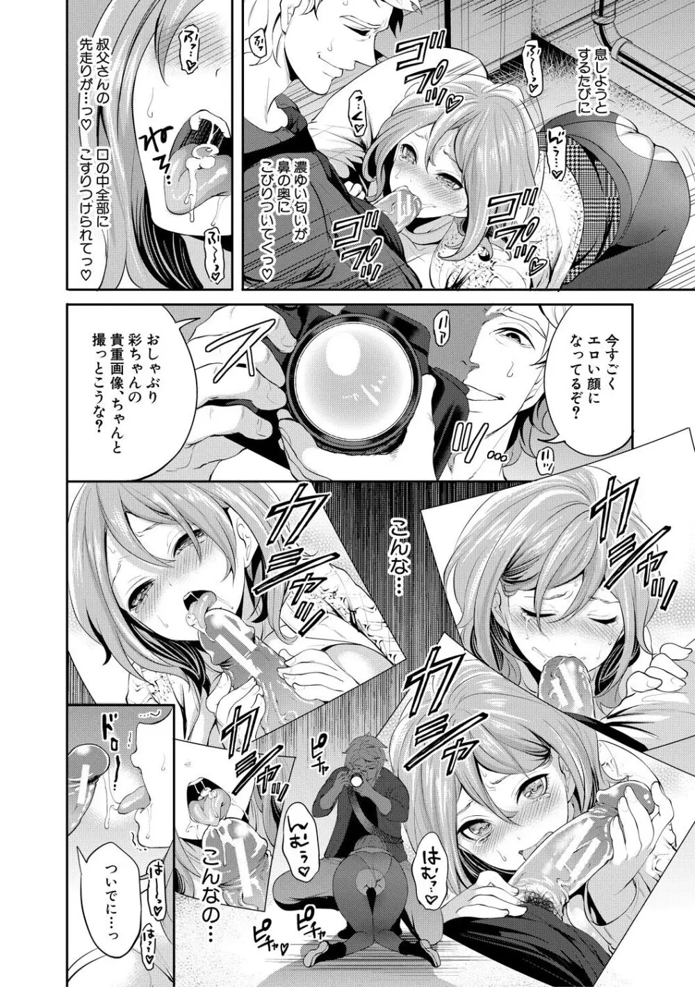 彼女が寝取られ堕ちるまで Page.64