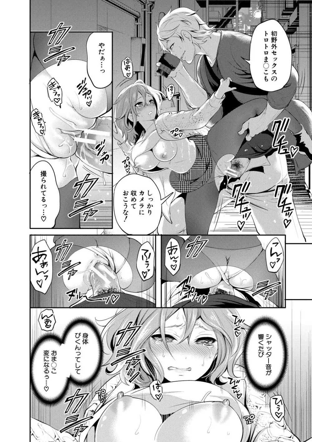 彼女が寝取られ堕ちるまで Page.70