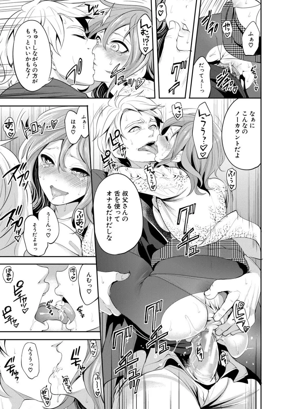 彼女が寝取られ堕ちるまで Page.75