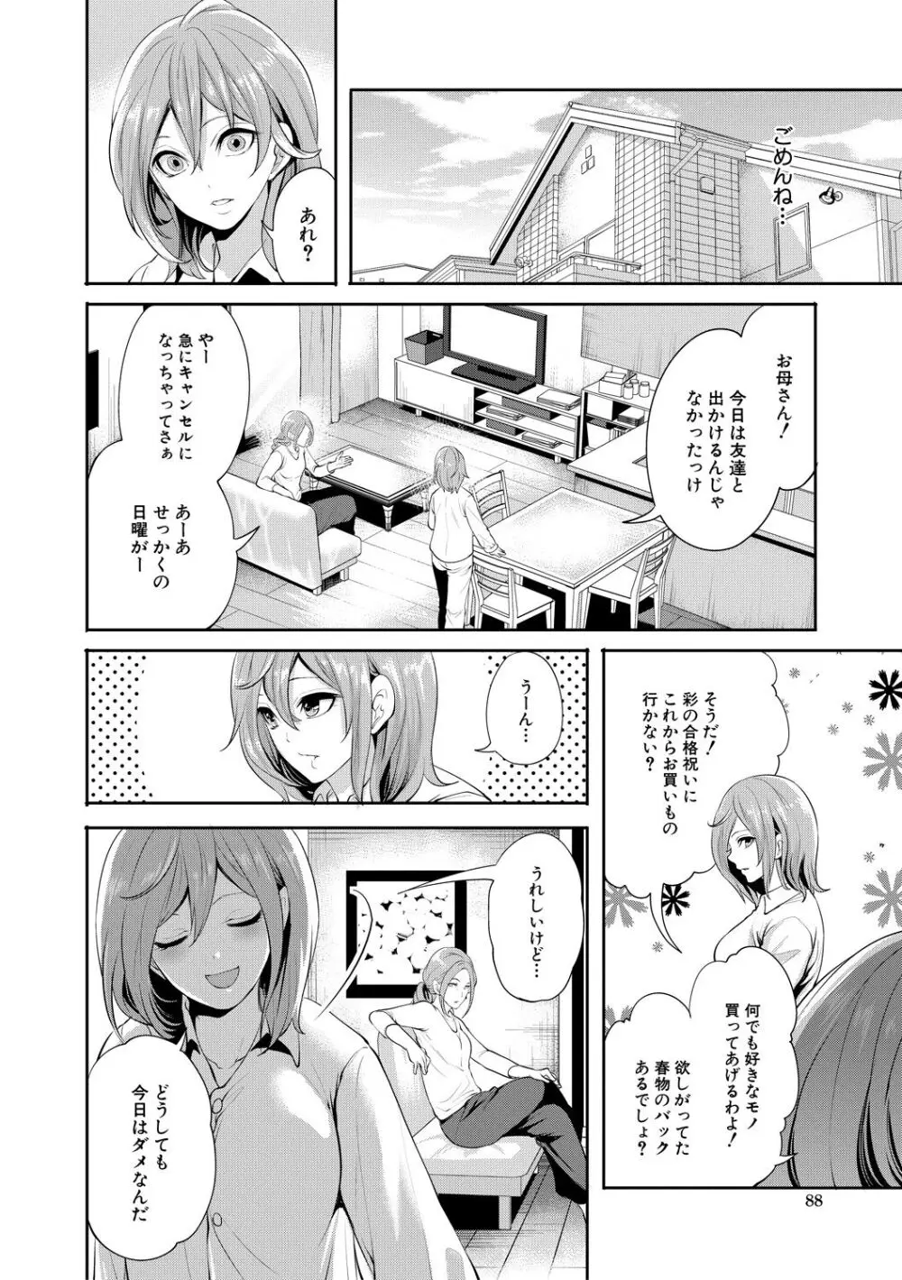 彼女が寝取られ堕ちるまで Page.88