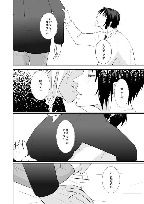 はじめまして、いおりん Page.13