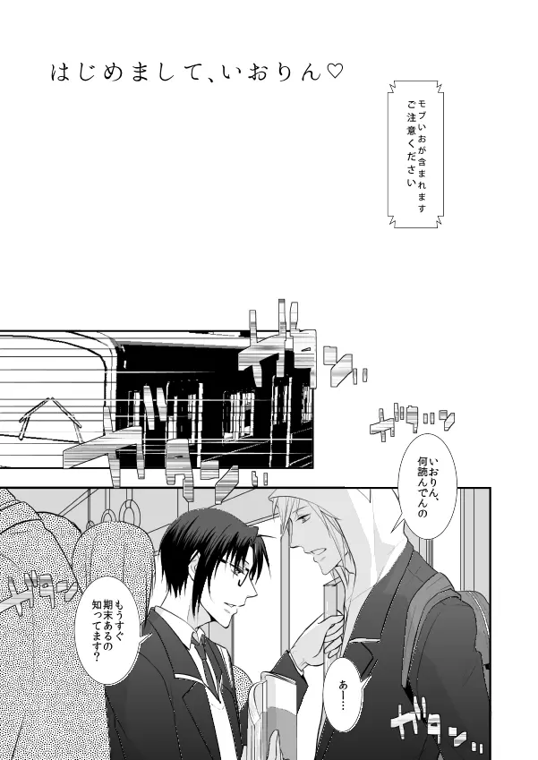 はじめまして、いおりん Page.2