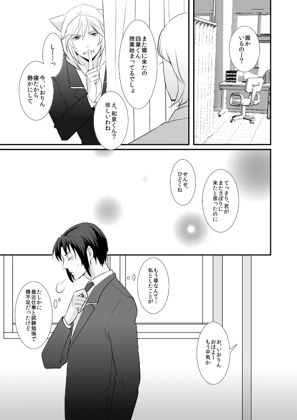 はじめまして、いおりん Page.20