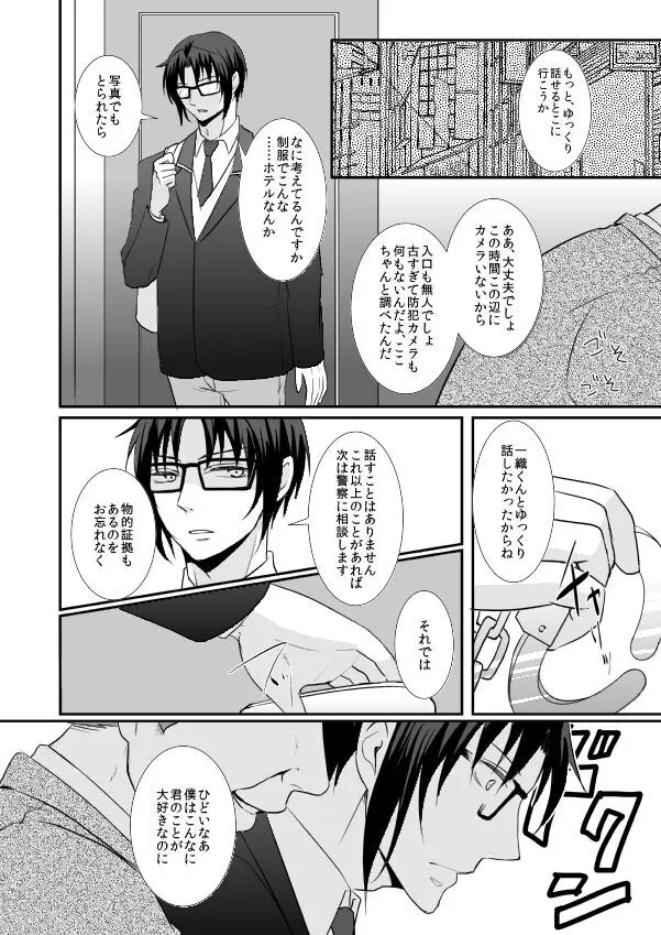 はじめまして、いおりん Page.25