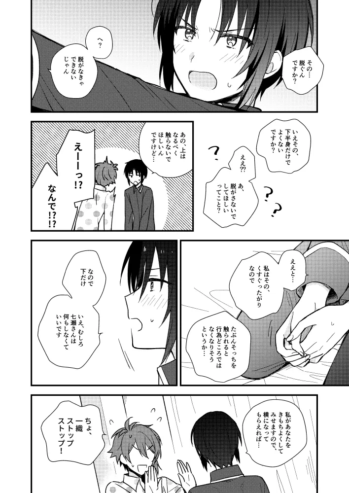 不器用なこいびと Page.13