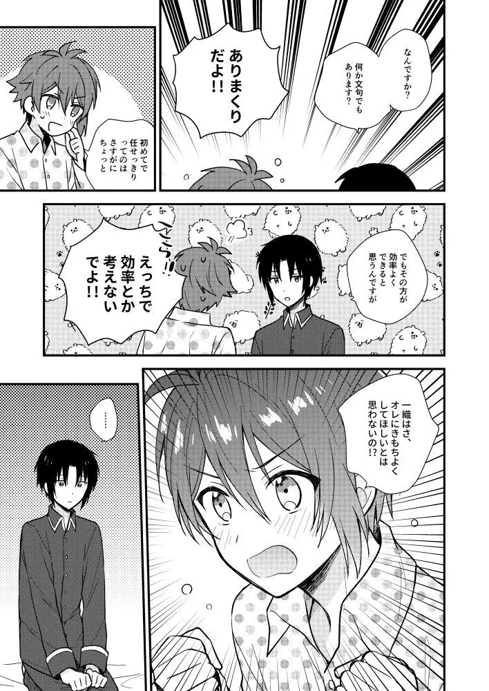 不器用なこいびと Page.14