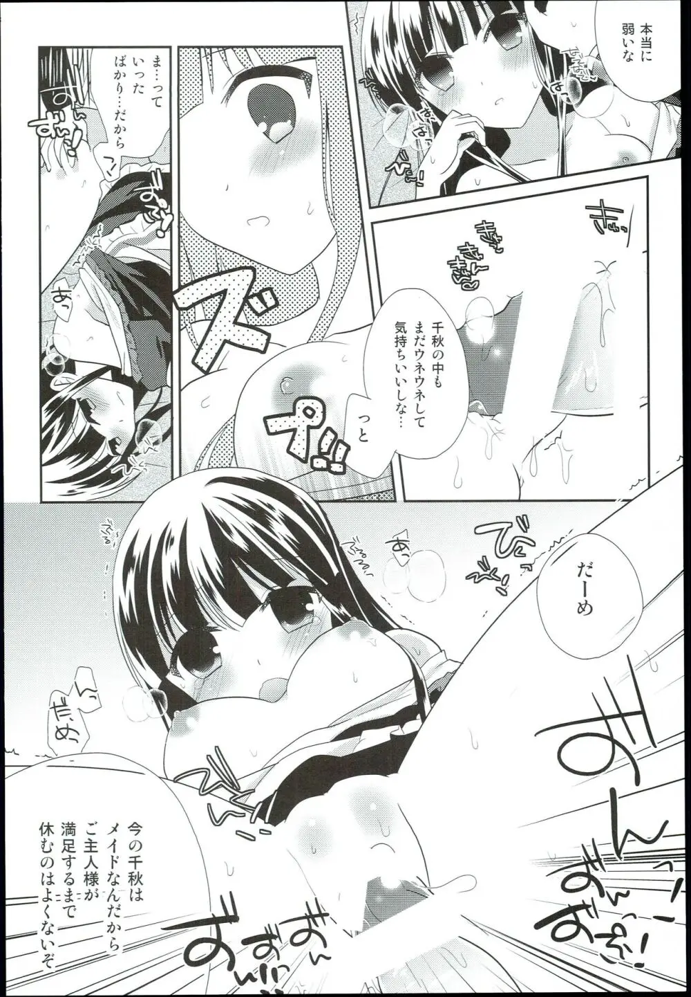 わたしのシンデレラ 黒川千秋再録集 Page.28