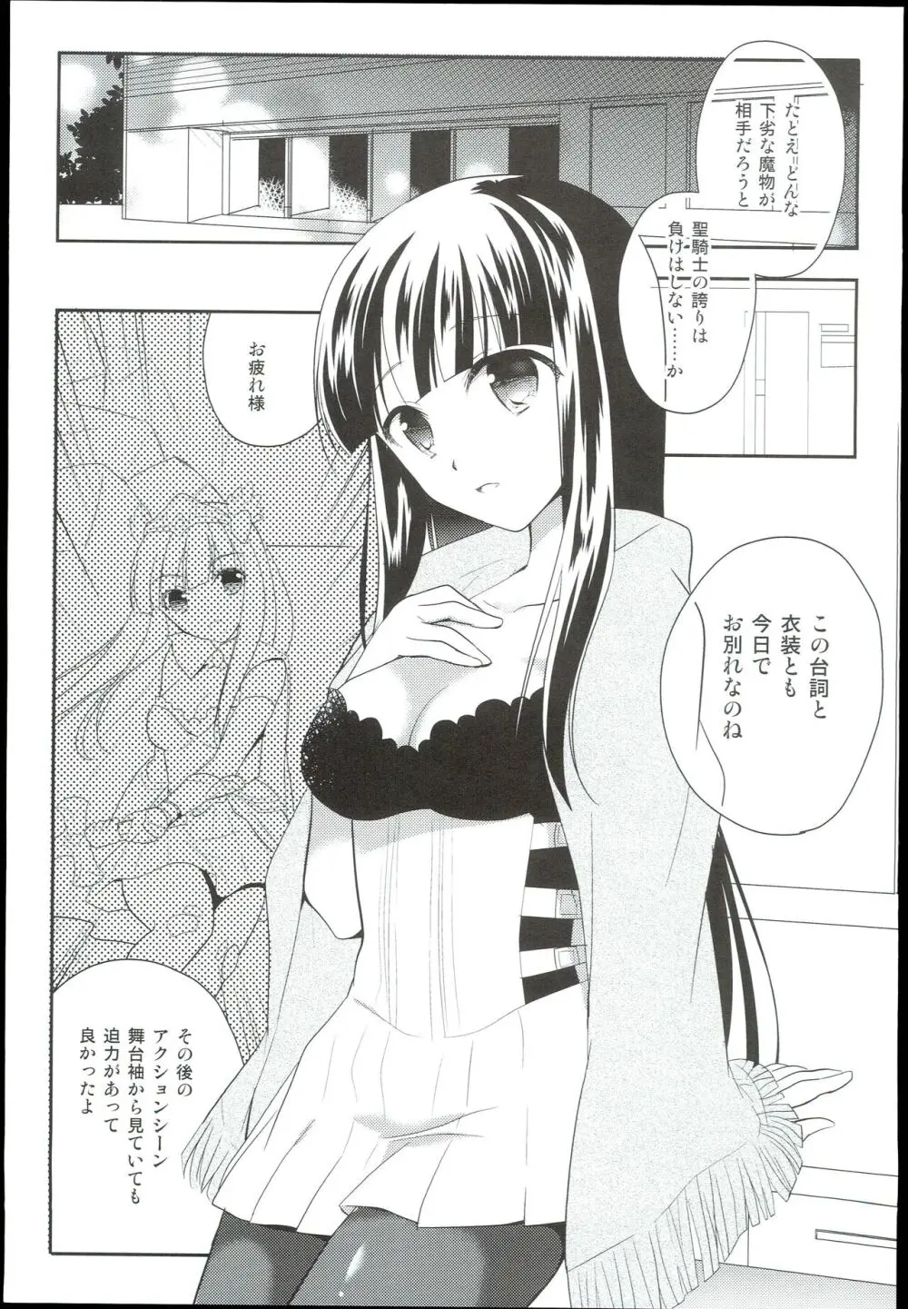 わたしのシンデレラ 黒川千秋再録集 Page.61