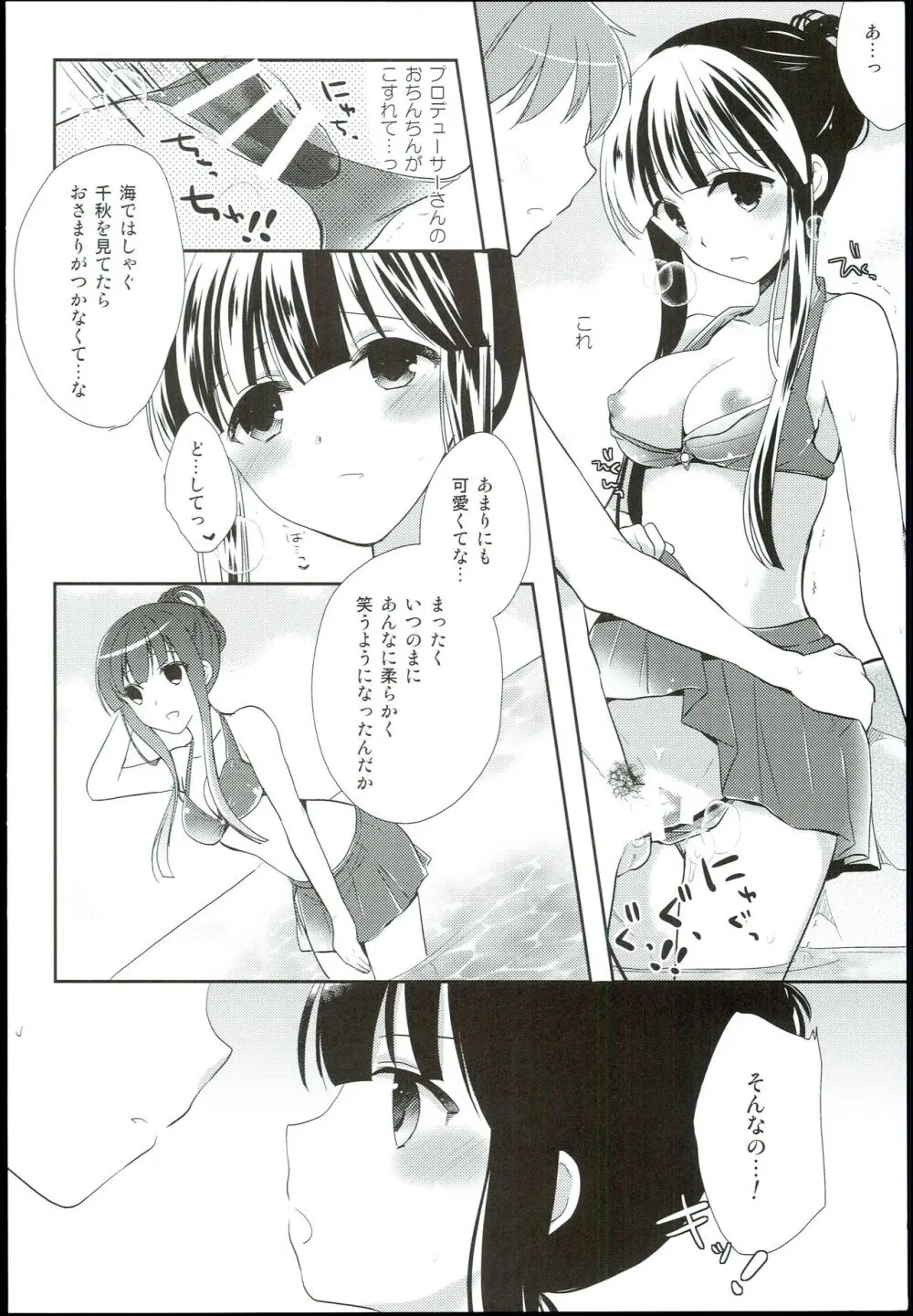 わたしのシンデレラ 黒川千秋再録集 Page.8