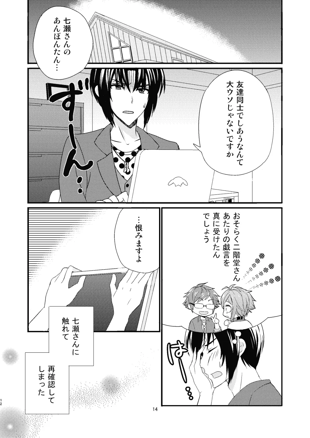 恋愛初心者マーク準備号 Page.11