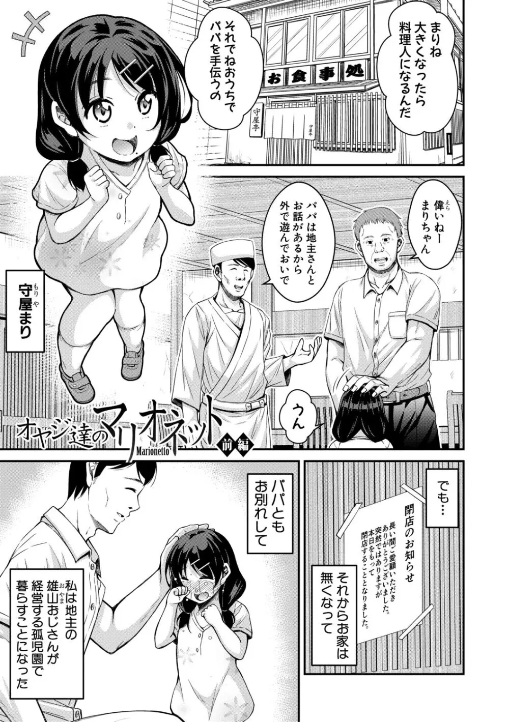 オトナ達に仕込まれた快楽 Page.143