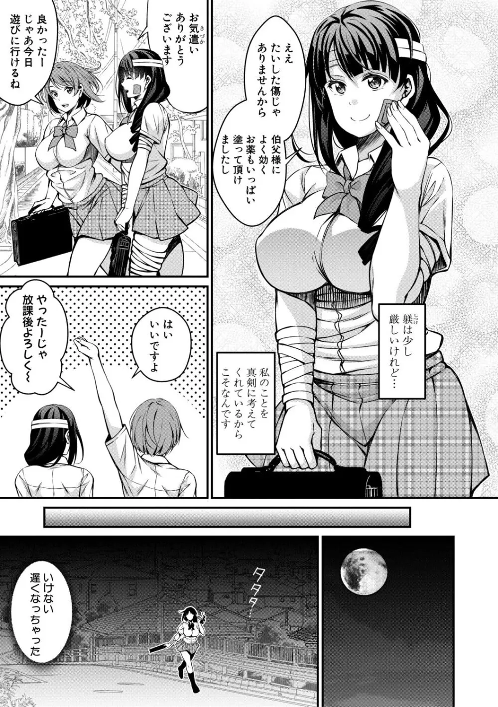 オトナ達に仕込まれた快楽 Page.81