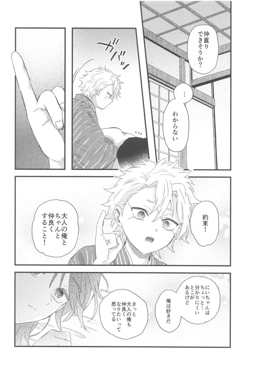 なかよしできるかな? Page.10