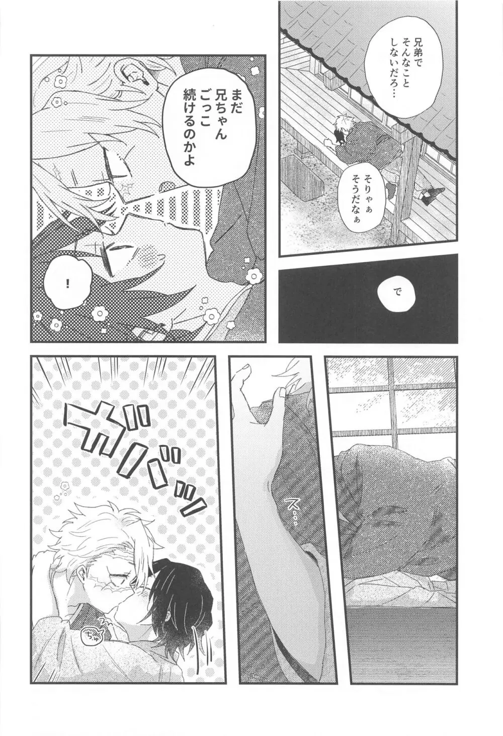 なかよしできるかな? Page.21