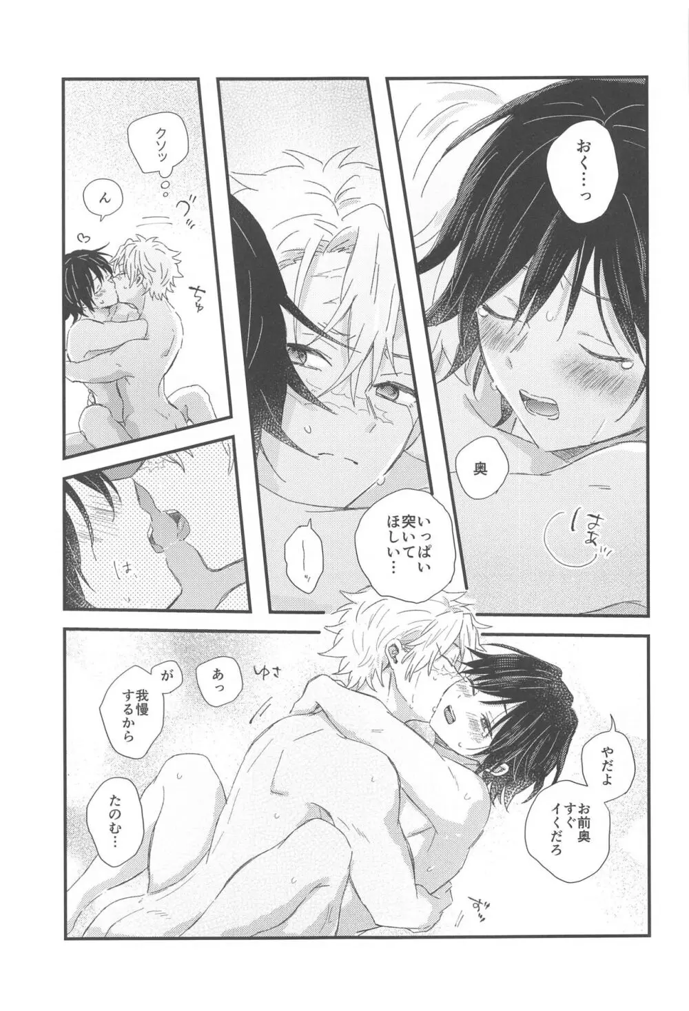 なかよしできるかな? Page.24