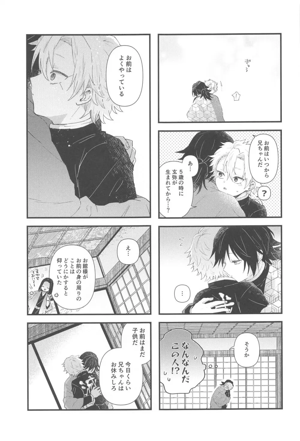 なかよしできるかな? Page.5