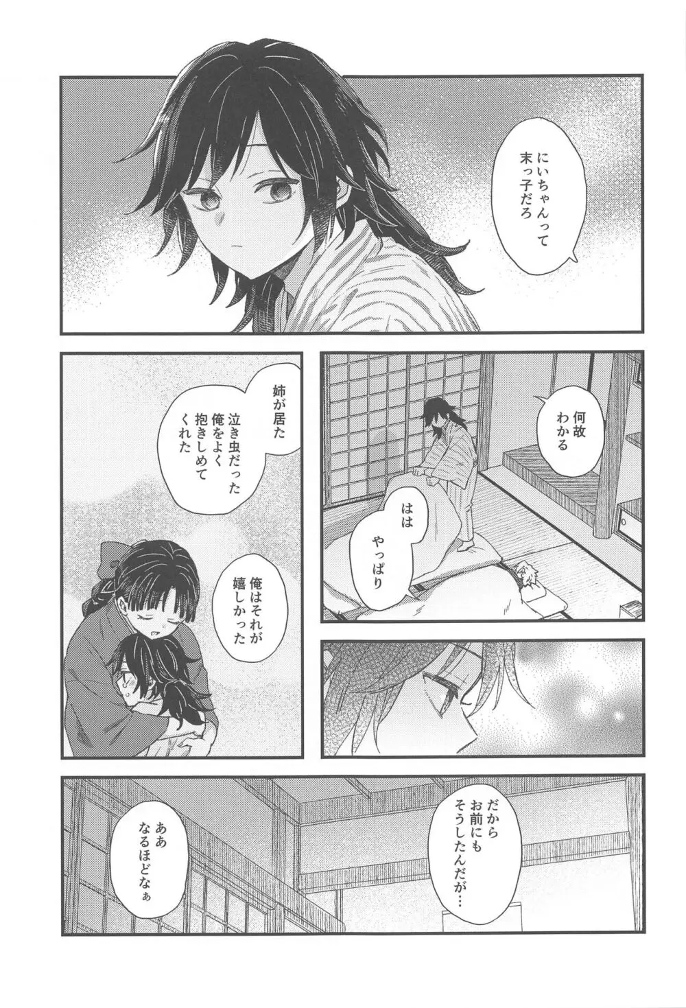 なかよしできるかな? Page.7