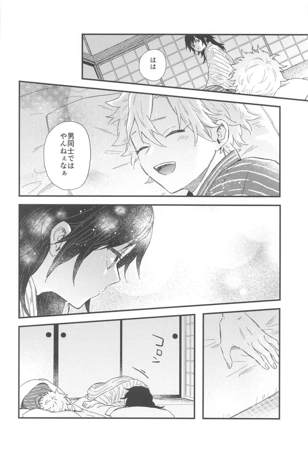 なかよしできるかな? Page.8