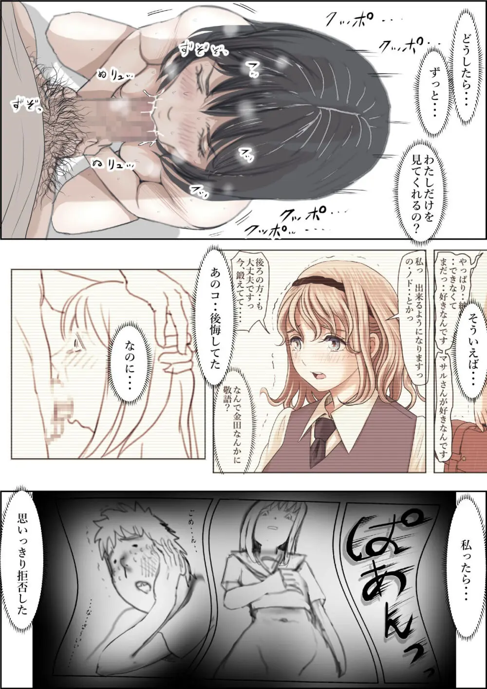 金田は何も悪くないVol.2 Page.129