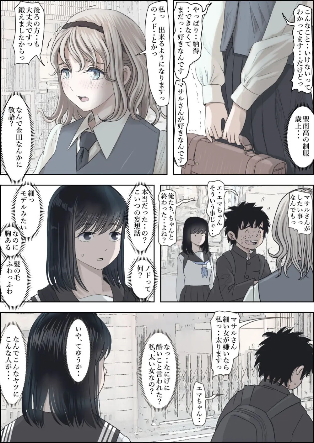 金田は何も悪くないVol.2 Page.3