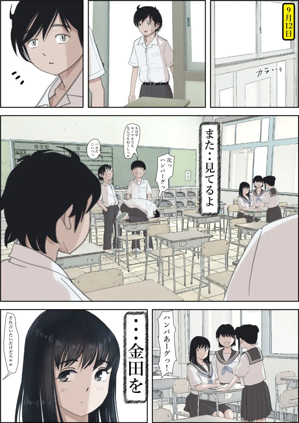 金田は何も悪くないVol.2 Page.58