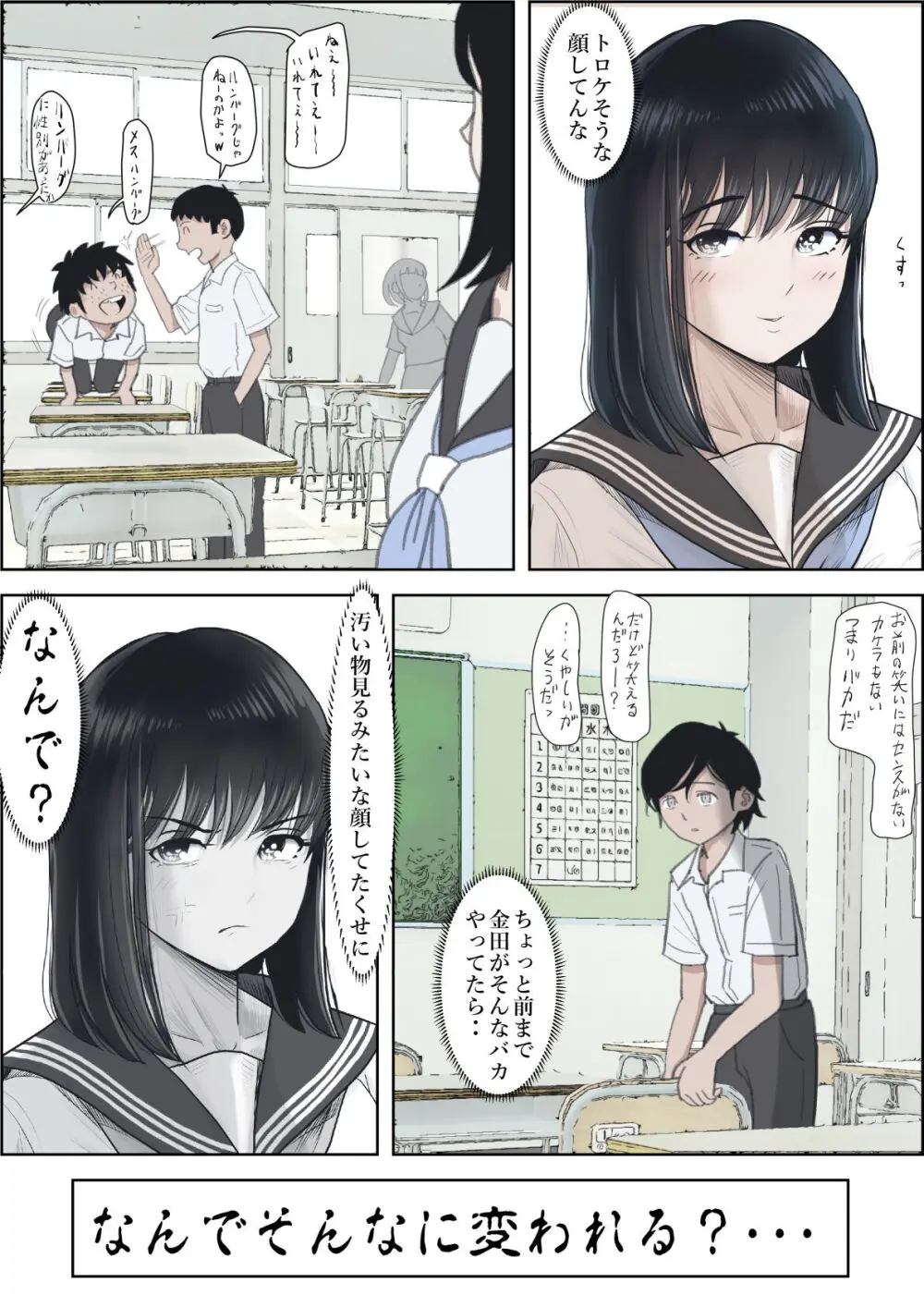 金田は何も悪くないVol.2 Page.59