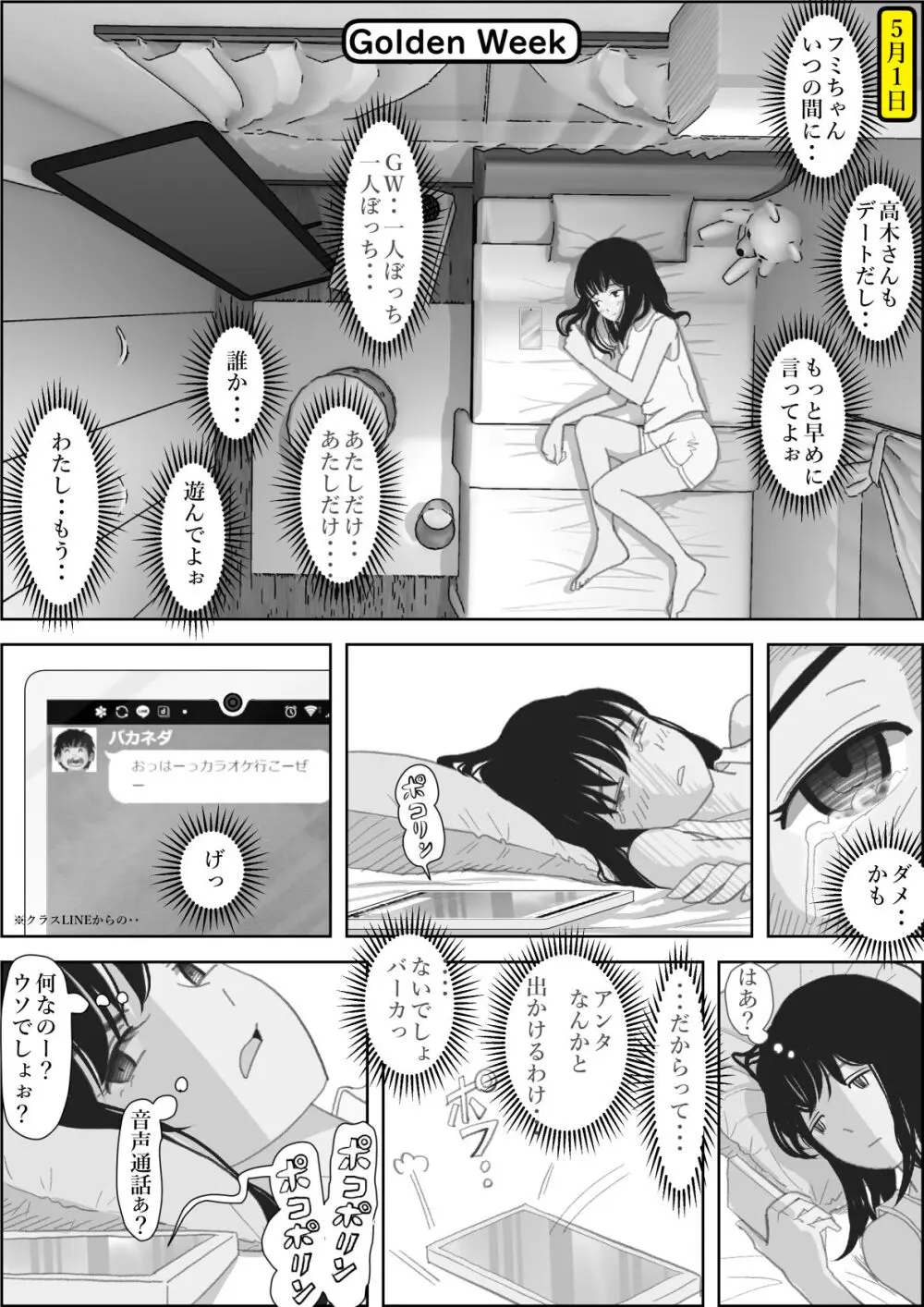 金田は何も悪くないVol.2 Page.84